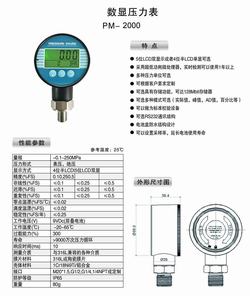 “天津數字壓力表怎么調試“/